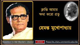 Klanti amar khama karo prabhu ক্লান্তি আমার ক্ষমা করো প্রভু  Hemanta Mukhopadhyay 1979 [upl. by Pyszka]