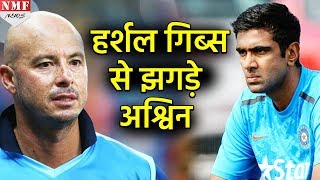 Ashwin को पसंद नहीं आया Herschelle Gibbs का मजाक दिया ऐसा करार जवाब [upl. by Ecinom427]