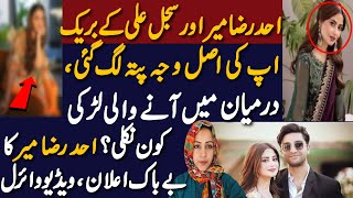 Why Ahad Raza Mir Left Sajal Aly  Ahad Raza Mir in love with his coactress  Ahad Raza Mir [upl. by Aneej97]