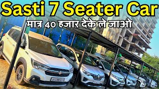 Second Hand 7 Seater Car India🔥Only 40000 Me Le Jao💖2023 Year End Sale  All India FinanceCars 24 [upl. by Erdua]