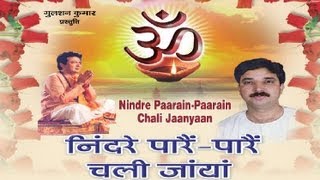 Nindre Pare Pare Chali Jaayan Himachali Ram Bhajan Full Song I Nindre Pare Pare Chali Jaayan [upl. by Ssac]