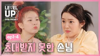 레벨업 아슬한 프로젝트 외전 아이린 X 슬기의 감성 캠핑장에 초대받지 못한 손님의 등장  EP14 [upl. by Shaner]