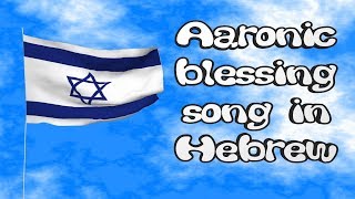 The Aaronic BlessingAaronic Blessing in hebrew AARONICBLESSING [upl. by Innek]