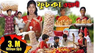 ফুচকার টানে ঘর ছাড়া ভাবী পার্ট  5 [upl. by Anaerol]