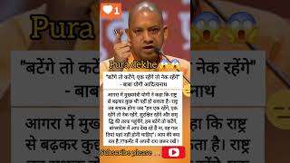 CM योगी आदित्यनाथ 😱😱motivationupscmotivation youtubeshortsfactsias shortsvideo rap success [upl. by Boswell131]