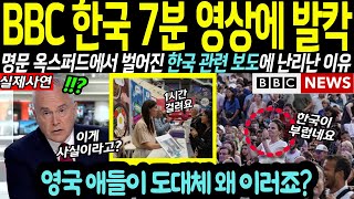 quot한국이 이정도라고quot BBC의 영국 명문 옥스퍼드 대학 한글 기획취재 보도 후 난리난 전세계 반응  해외감동사연 [upl. by Rayna303]