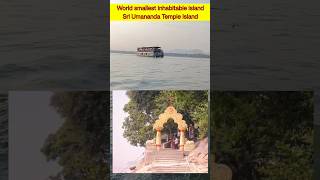 Sri Umananda temple in the middle of the Brahmputra river Assam Guwahati Vlog vlogs Shorts [upl. by Perlie418]