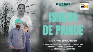 ISHQAN DE PAINDE  Latest Punjabi song 2024  Kaur Sukhjinder ft Sony Bhatti [upl. by Adrienne]