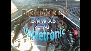 Проверка системы valvetronic  BMW X5 E70 48 [upl. by Bolt]