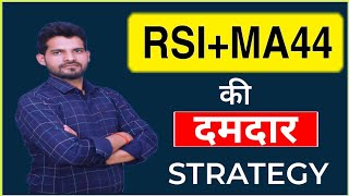 RSIMOVING AVERAGE 44 STRATEGY  RSI ampMA44 Powerful Setup  Best Investment Strategy [upl. by Natassia]