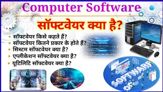 साॅफ्टवेयर क्या है Computer Software kya hai System Software  Application software in hindi [upl. by Adahsar257]