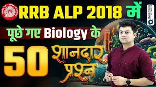 RRB ALP 2024  RRB ALP Biology Previous Year Questions  Biology Top 50 Questions by Harish Sir [upl. by Novhaj820]