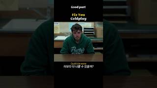 절망속에 있는 당신을 위로하는 노래 fixyou coldplay [upl. by Eylhsa]