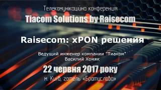 Raisecom xPON решения [upl. by Candie]