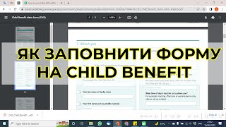 Як заповнити форму Child Benefit [upl. by Atiken]