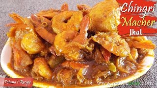 How to make Prawn Curry  Chingri Recipe Bengali  Chingri Macher Jhol Recipe  Bengali Prawn Curry [upl. by Herc]