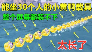 能坐30个人的载具，这是“水上火车”吧？整个手机屏幕都装不下 [upl. by Yasmeen]