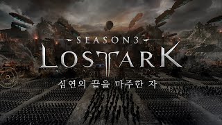 로스트아크 시즌3 심연의 끝을 마주한 자  공식 트레일러  4K LOST ARK SEASON 3 Official Trailer [upl. by Mathews]