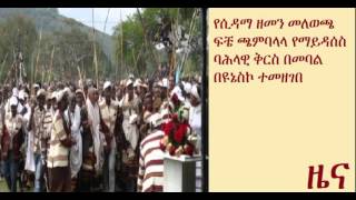 Ethiopia Fiche Chambalala registered as UNESCO World Intangible Heritage Site [upl. by Dyson676]