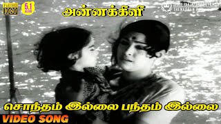 Sonthamillai Banthamillai  HD Video Song  51 Audio  Sujatha  P Susheela  Ilaiyaraaja [upl. by Emmalynn]