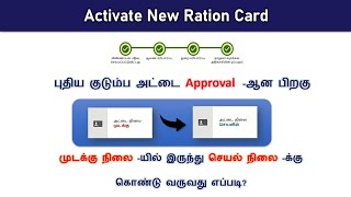 How to Activate New Ration card Online Smart Ration Card TNPDS [upl. by Kassaraba964]