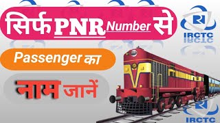 Pnr Number se passenger ka name kaise nikale  pnr se name kaise check kare  Tech Azmi [upl. by Elnora670]