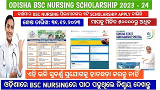 Odisha nursing scholarship 202324  Odisha nursing admission choice filling 2023nursingviralotv [upl. by Nolyat]