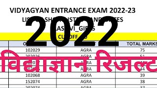 Vidyagyan result 2022  विद्याज्ञान का रिजल्ट [upl. by Jeddy628]