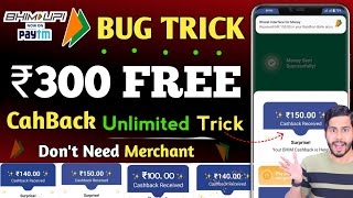 Bhim App BUG TRICK 🔥 ₹300 FREE Unlimited CashBack  Dont Need Merchant bhim upi cashback offer [upl. by Olnee889]