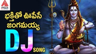 2024 Lord Shiva DJ Songs  Jadalu Kattina Jangamayya Song  Lord Shiva Songs Telugu Amulya DJ Songs [upl. by Tunnell780]