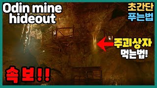 속보오딘 광산 은신처 공중 주괴상자 먹는 법 어쌔신크리드 발할라  AC Valhalla Odin mine hideout wealth [upl. by Amando211]