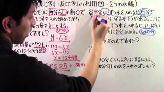 【中1 数学】中161 比例 ・ 反比例の利用⑦ ２つの水編 [upl. by Nosidam628]