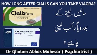 How Long After Cialis Can You Take Viagra In UrduHindi  Dr Ghulam Abbas Mahessar [upl. by Lamberto233]