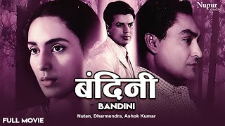 Bandini 1963 Full Hindi Movie  बंदिनी  Ashok Kumar Nutan Dharmendra  Old Hindi Superhit Movie [upl. by Anier]