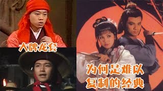 《经典传奇》 20170510 83版《射雕英雄传》因何成为经典 [upl. by Rednael264]