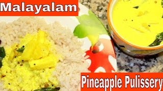 How to make Pineapple PulisseryEasy Side dish for RiceKerala FoodMalayalamAnus Kitchen [upl. by Terrej]