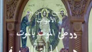 المسيح قام من بين الأموات Christ is Risen from the Dead Arabic Hymn [upl. by Wehtta]