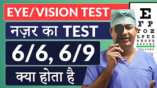 Eye Vision Test  घर पर नज़र की जांच कैसे करें  मेडिकल के लिए 66 या 69 नज़र का क्या मतलब होता है [upl. by Koressa]