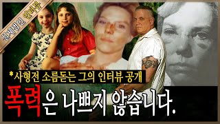 실제범인인터뷰 당신에게 가장 멋진 복수를 선사 할게폭력은 나쁜것이 아닙니다 존 바타글리아 사건 [upl. by Nomrac]