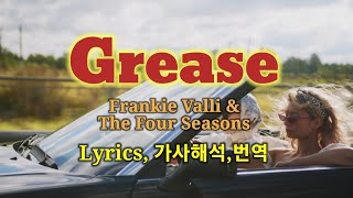 Grease Frankie Valli amp The Four Seasons Lyrics 7080 인기팝송 100곡 가사해석 Series 011 [upl. by Enirehs]