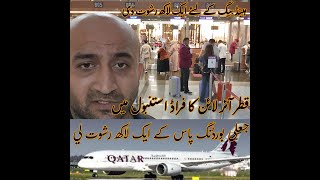 Boycott Qatar Airline Fraud Fraud And Fraud 360 US Dollars They Took Bribe To ME Vlog 66 [upl. by Annoel238]