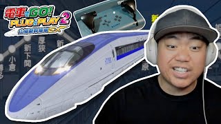 LETS PLAY SOME MORE MISSIONS  Densha De Go Plug amp Play 2  電車でGO山陽新幹線編EX  Sanyo Shinkansen [upl. by Odranar]