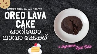 ONLY 4 Ingredients Oreo Lava Cake ഓറിയോ ലാവാ കേക്ക് Choco Lava Cake  Eggless Lava Cake [upl. by Moreland]