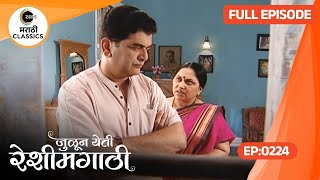 quotदेसाईच्या घरी तणावाचं वातावरणquot  Julun Yeti Reshimgathi  Full Episode 224  Zee5 Marathi Classics [upl. by Pete808]