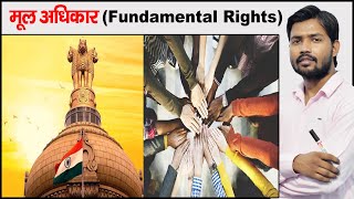 मूल अधिकार  Fundamental Rights  Article 12 to 18  Constitution of India Part 3  Types of Rights [upl. by Clapper]