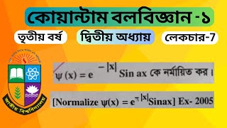 Yx  ex sinax কে নর্মায়িত কর  Normalize the function Yx  ex sinax  EASY LEARNING [upl. by Buderus]