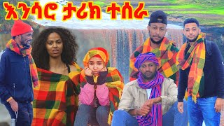 በእንሳሮ መንደር ታሪክ ተሰራ Ensaro Ethiopia [upl. by Falito89]