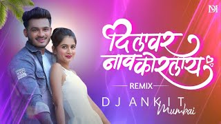 Dilavar Nav Korlay  Remix  Dj Aniket Mumbai  Raj Irmali  Sonali Sonawane  Srushti Ambavale [upl. by Kenyon]