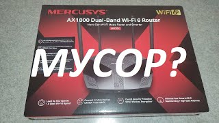 СРОЧНО WiFiтест роутера Mercusys MR70X AX1800  24 диапазон  это провал  MRRLLRBLL [upl. by Noirret]