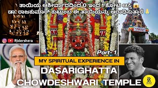 Dasarighatta Chowdeshwari Devi  0 ಇಂದ 1 ಕೋಟಿ ಆಸ್ತಿ 😱  Part  1  Chowdeshwari Amma [upl. by Nennahs]